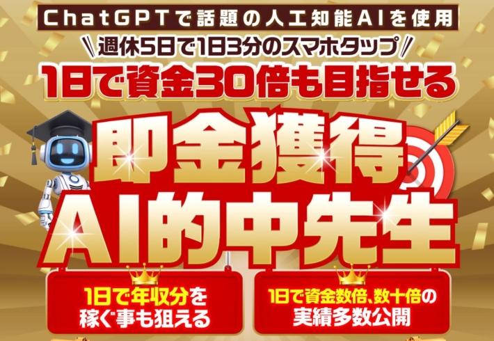 松井秀の即金獲得AI的中先生