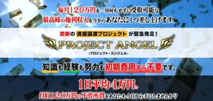 篠原一のPROJECT ANGEL(プロジェクトエンジェル)