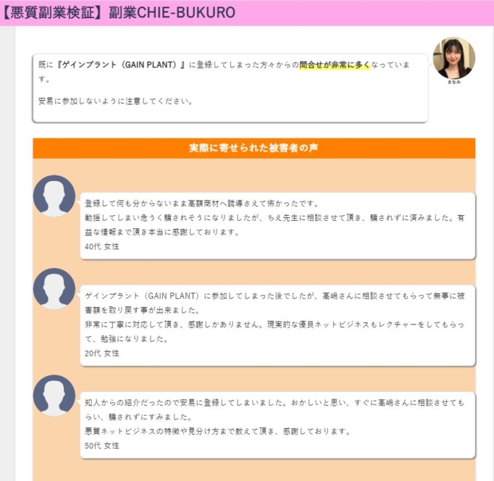 被害者の声２