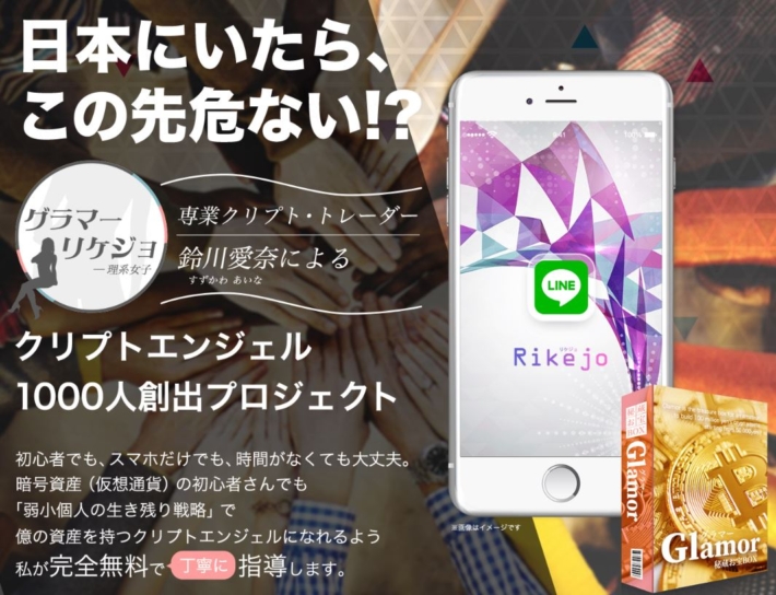 鈴川愛菜のRikejo(リケジョ)