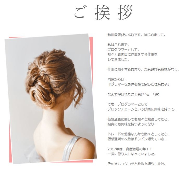 鈴川愛菜のプロフィール