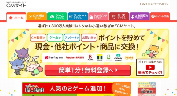 CMサイト
