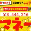 がっちりマネー