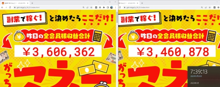 がっちりマネーの会員収益