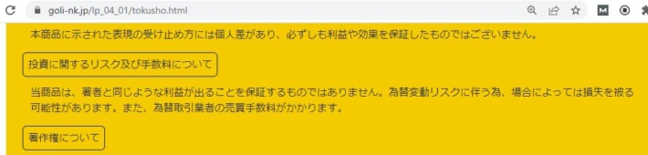 がっちりマネーの特商法
