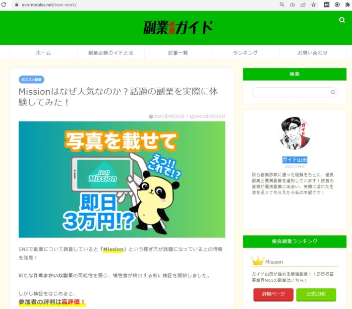 ガイド山田のmissionの記事