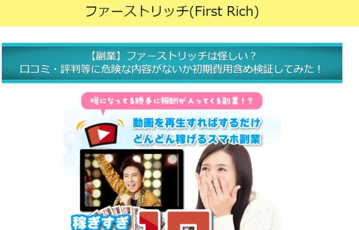 ファーストリッチの評判１