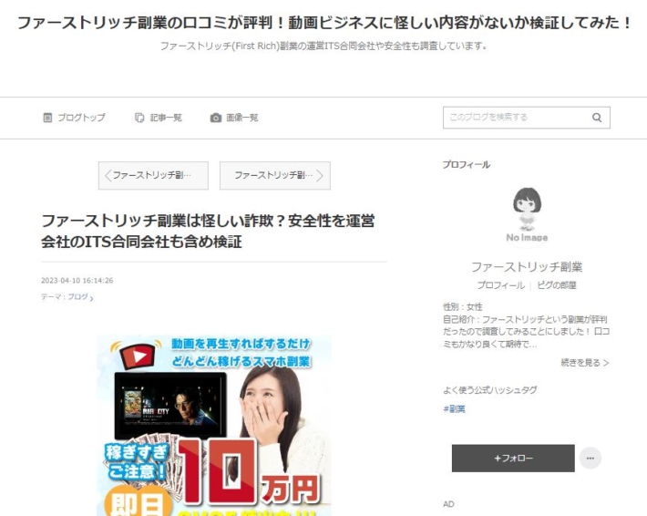 ファーストリッチの評判２