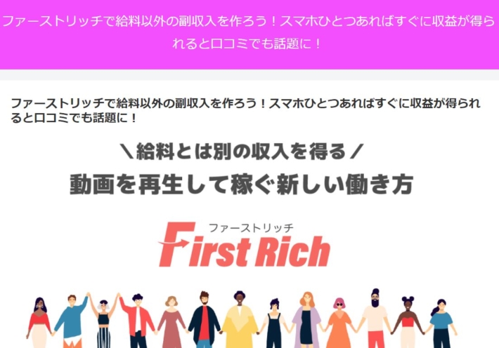 ファーストリッチの評判３