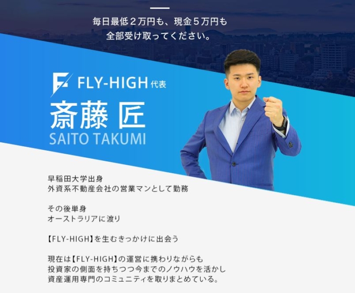 斎藤匠のプロフィール