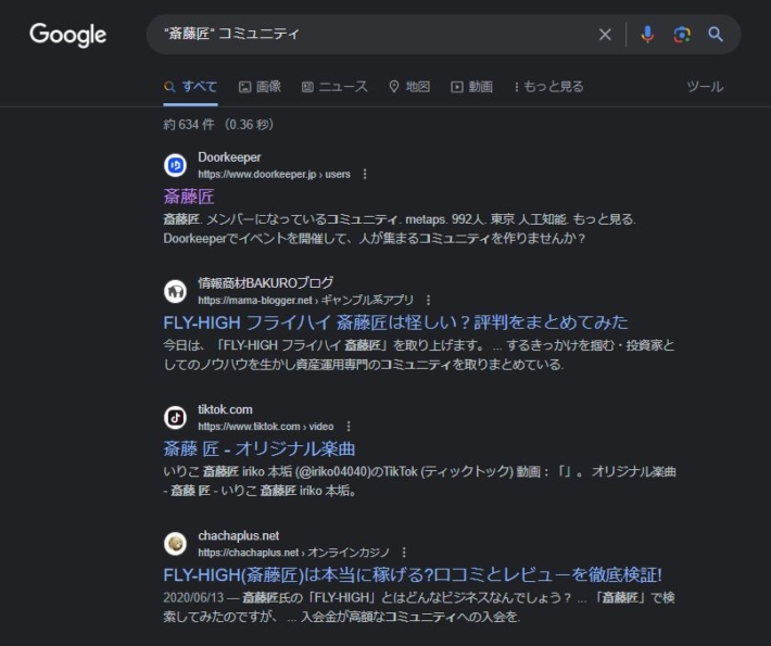 斎藤匠コミュニティの検索結果