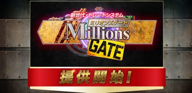 酒巻滋のミリオンズゲート