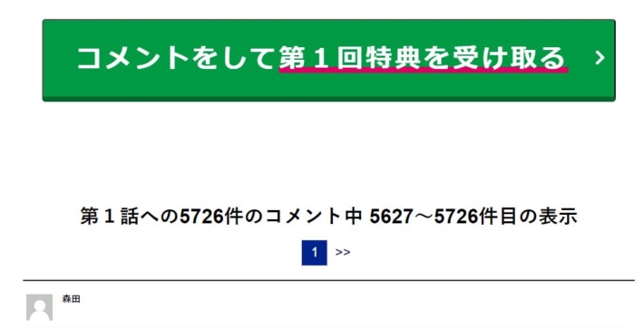 HEのコメント数