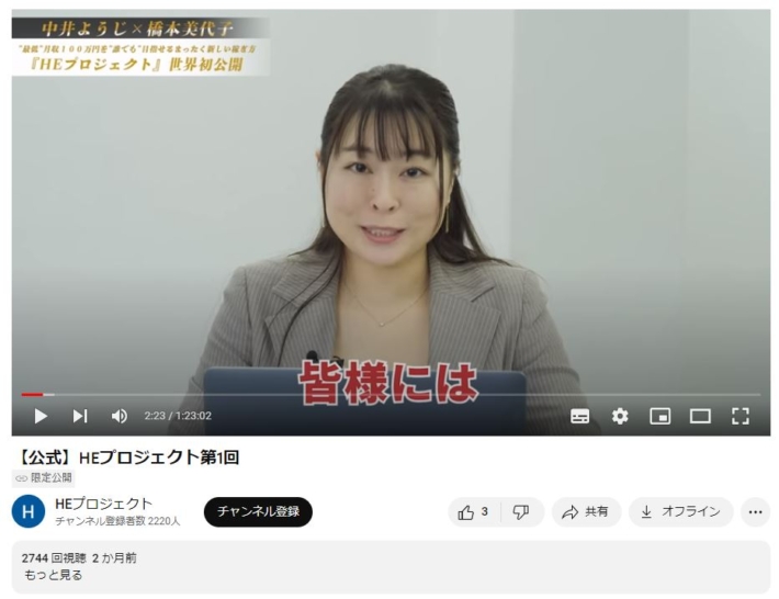 HEの視聴回数
