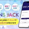SNS JACK