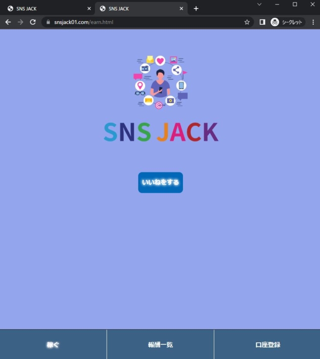 SNS JACKのログインせずに開けた