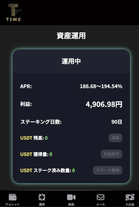 TIMEアプリ