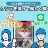 おすすめできるスマホワーク