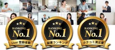 おすすめできるスマホワークのNo1