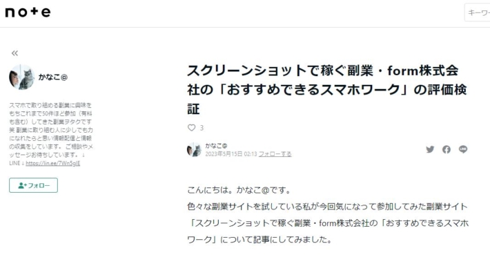 おすすめできるスマホワークの口コミ