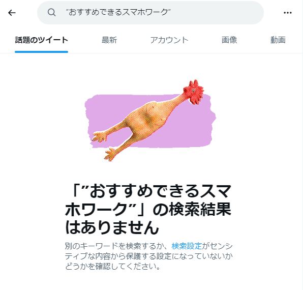 おすすめできるスマホワークの検索結果