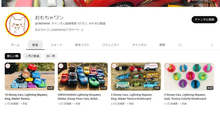 おもちゃワン