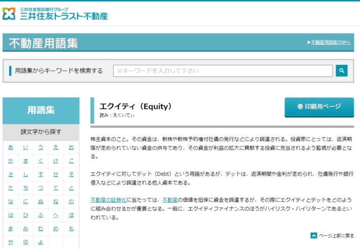 エクイティとは
