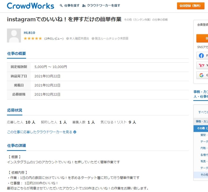 クラウドワークスのいいね仕事