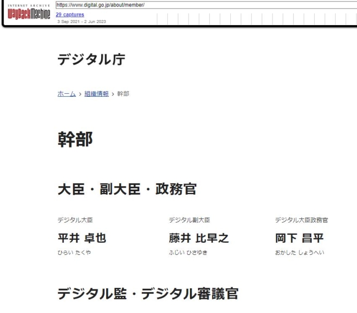 デジタル庁の幹部一覧