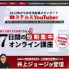 井上ジョージのステルスユーチューバー