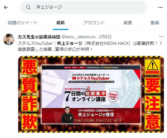 井上ジョージの検索結果
