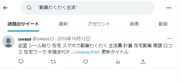 副業わくわく生活の検索結果