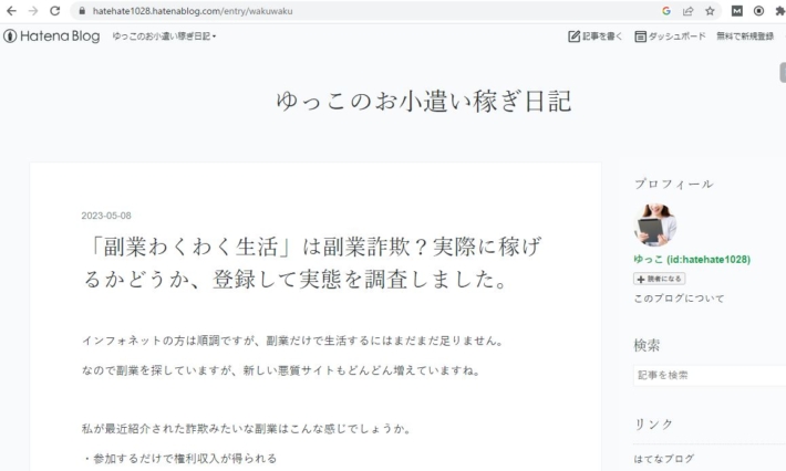 副業わくわく生活をオススメするサイト２