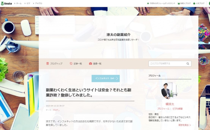 副業わくわく生活をオススメするサイト３