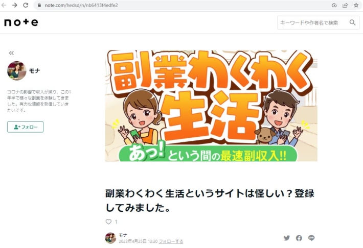 副業わくわく生活をオススメするサイト４