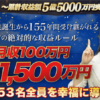 橋本美代子のハイパーエクイティ（HE）
