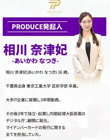 相川奈津妃の経歴