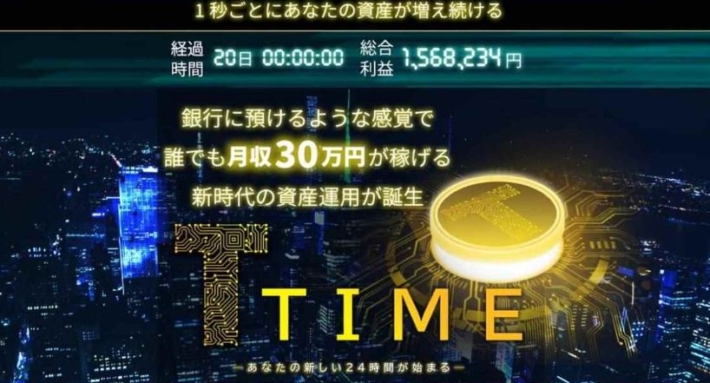 花岡純連のTIME