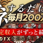 須藤一寿の財神FX