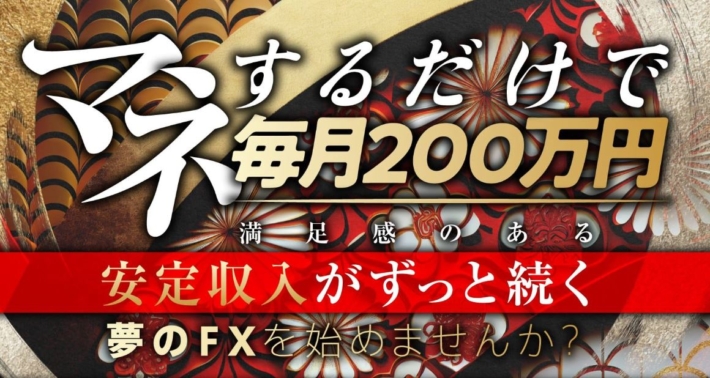 須藤一寿の財神FX