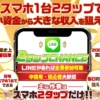 黒川こうきの2タップCHANCE