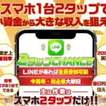 黒川こうきの2タップCHANCE