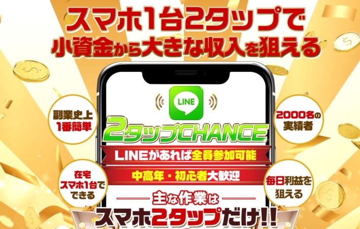 黒川こうきの2タップCHANCE
