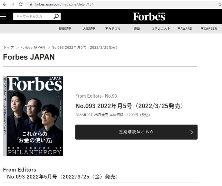 Forbes JAPAN