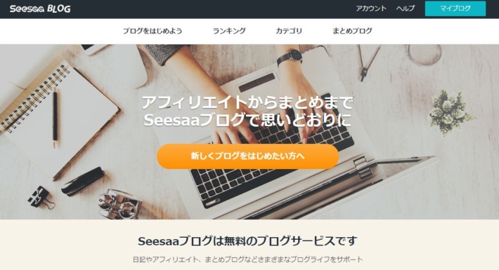 seesaa