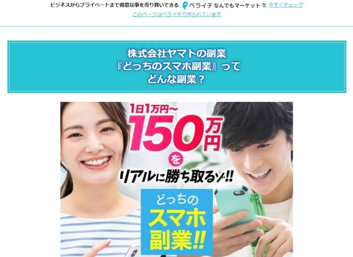 どっちのスマホ副業の口コミ１