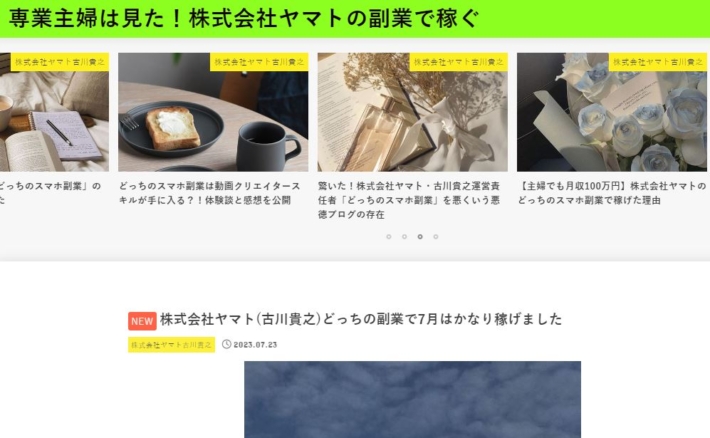どっちのスマホ副業の口コミ３
