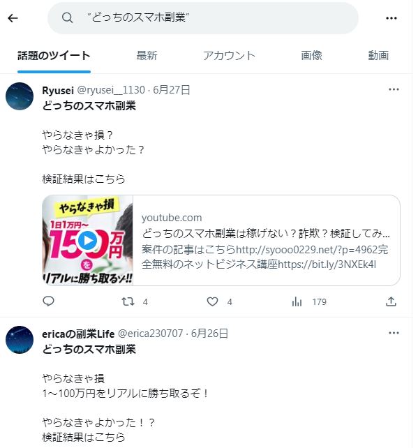 どっちのスマホ副業の検索結果