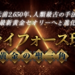 トライフォース理論