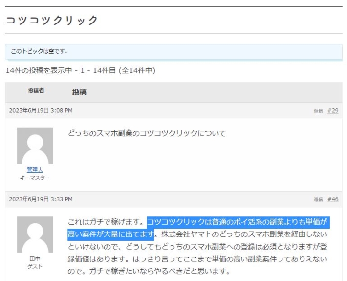 ポイ活より単価の高い案件
